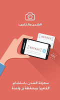 يلا اشحن - Camera Recharge APK 屏幕截图图片 #2