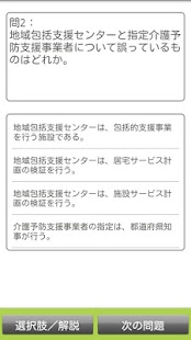 ケアマネ試験400問-解説付 Screen 2