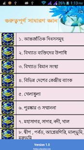 গুরূত্বপূর্ণ সাধারণ জ্ঞান Screenshots 2