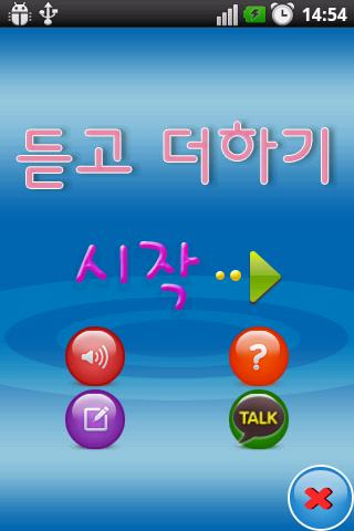 듣고더하기 [Hearing+]