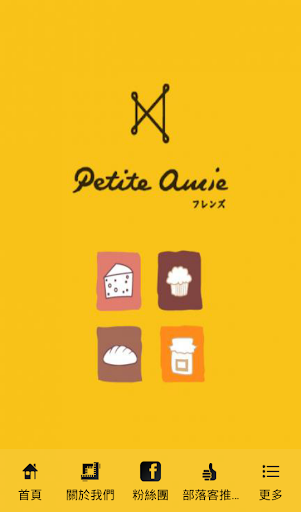 Petite Amie 珀達蜜 粉絲APP