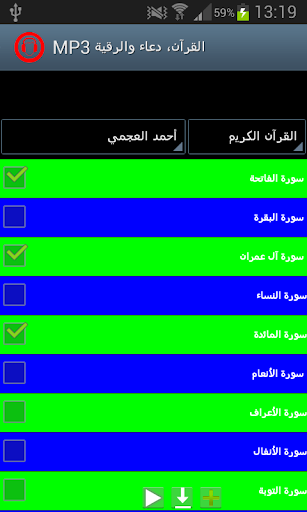 القرآن، دعاء والرقية mp3