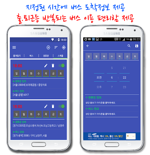 【免費交通運輸App】남양주버스 스마트-APP點子