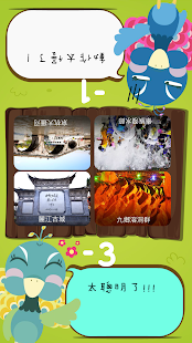 七彩雲南雙人快答 Screenshots 4