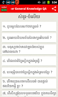 Khmer Knowledge Questionsのおすすめ画像3