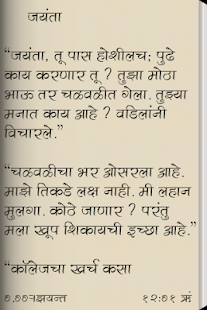 Free Download Jayanta by Sane Guruji APK for Android