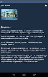 Сонник Миллера poster 9