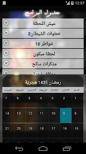 Lastest مواعيد البرامج الدينية رمضان APK