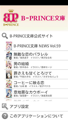 B-PRINCE文庫