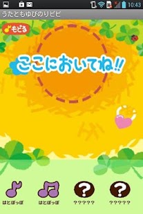 Free うたとも　ゆびのりピピ APK for Android