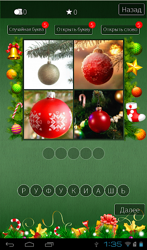 【免費拼字App】Елки: 4 фото 1 слово-APP點子