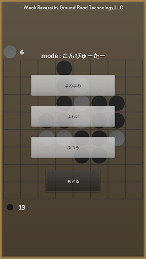 【免費棋類遊戲App】よわいりば〜し 弱いリバーシ-APP點子