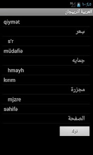 Azerbaijani Arabic Dictionary Screenshots 17