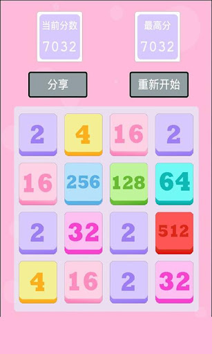 2048 中文版 粉红版 免费