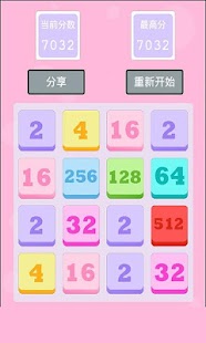 2048 中文版 粉红版 免费