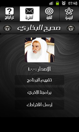 免費下載音樂APP|صحيح البخاري - كتاب الدعوات app開箱文|APP開箱王