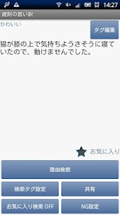 How to mod 遅刻の言い訳β 1.0 apk for pc