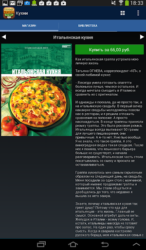 【免費書籍App】Кухни народов мира-APP點子