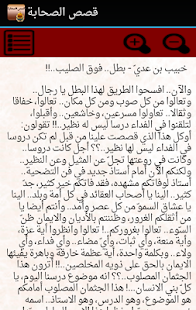 How to install قصص الصحابة lastet apk for pc
