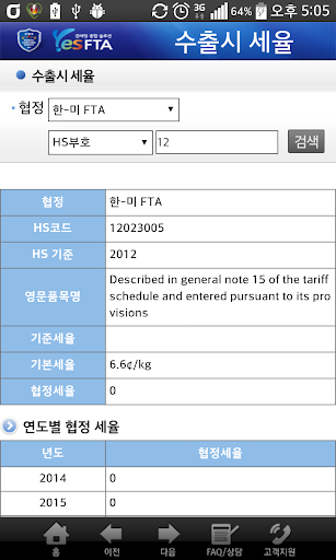 免費下載教育APP|관세청 YES-FTA app開箱文|APP開箱王