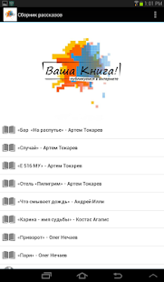 Free Download Сборник рассказов APK
