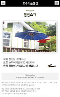 호수마을펜션 대천펜션,보령펜션,대천해수욕장펜션 Screenshots 2