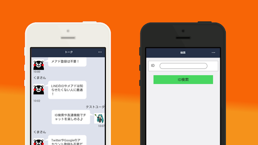 Chat-無料でメッセージ交換・ID検索できるチャットアプリ