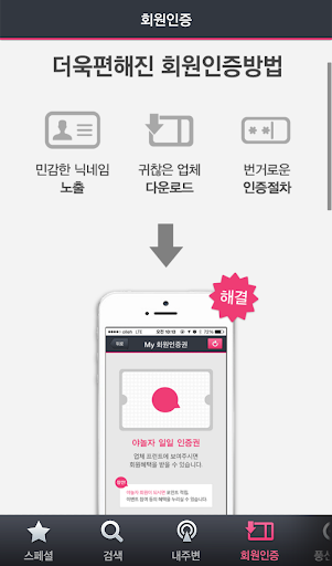 【免費生活App】호텔야자 by 야놀자 - 프랜차이즈호텔,부티크호텔,모텔-APP點子