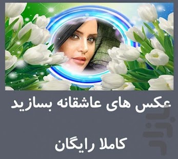 How to download عکس عاشقانه بساز 3 mod apk for bluestacks