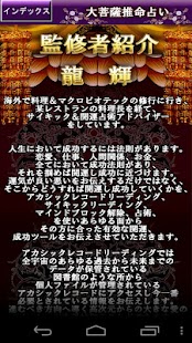 Free 超的中！菩薩推命占い APK for Android