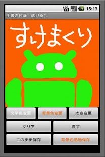 How to install 手書き付箋　透ける㌧ patch 5 apk for laptop