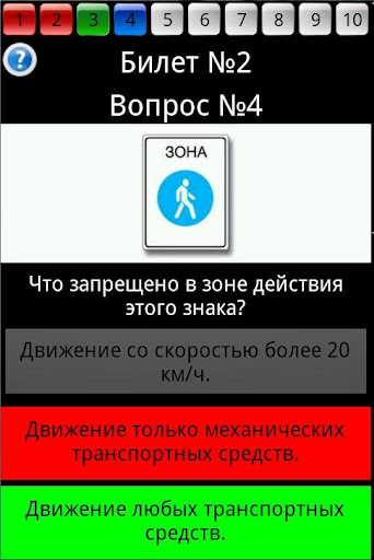 【免費教育App】Билеты ПДД 2015 (PRO)-APP點子