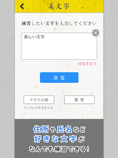  美文字- スクリーンショットのサムネイル  