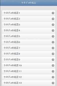 ケネディの名言 Androidアプリ Applion
