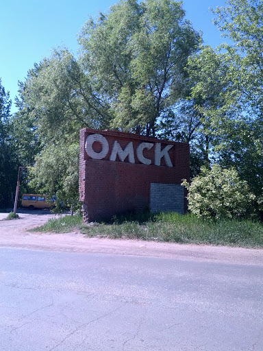 Стена Омск