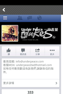 Under Peace 一中商圈潮流服飾 粉絲APP Screenshots 3