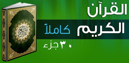 Ø§Ù„Ù‚Ø±&O apk apps