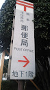 熊本市役所内郵便局