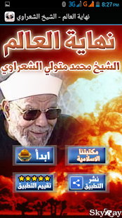 Free Download نهاية العالم - الشيخ الشعراوي APK for Android