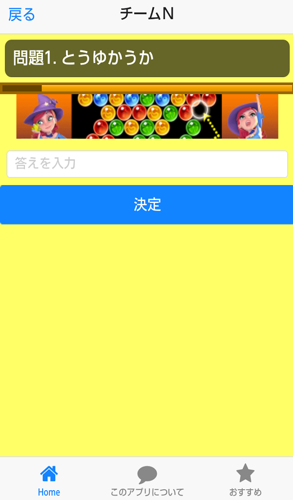 お名前　並び替えクイズ（NMB48編） Screen 2