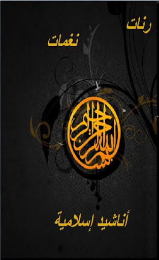 Islamic ringtones and sounds