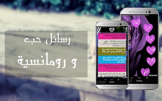 Anteprima screenshot di أجمل رسائل الحب و رومانسية APK #10