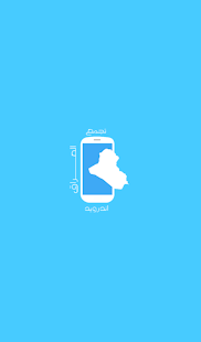 How to download تجمع اندرويد العراق lastet apk for pc