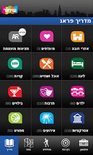 How to mod מדריך שיחור - פראג 5.5 apk for pc