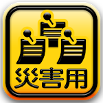 Disaster Message Board Apk