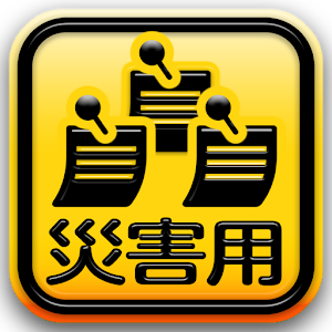 Disaster Message Board 1.1.0