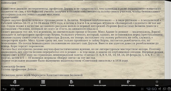 Голова профессора Доуэля Screenshots 2