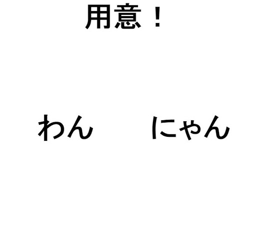 犬はにゃん 猫はわん！ 音声版