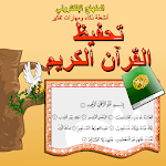 كتاب القرآن الكريم الالكتروني Apk