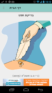 Download בדיקת חמץ - Bedikat Chametz APK for PC